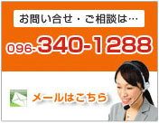 お問い合せ・ご相談は…